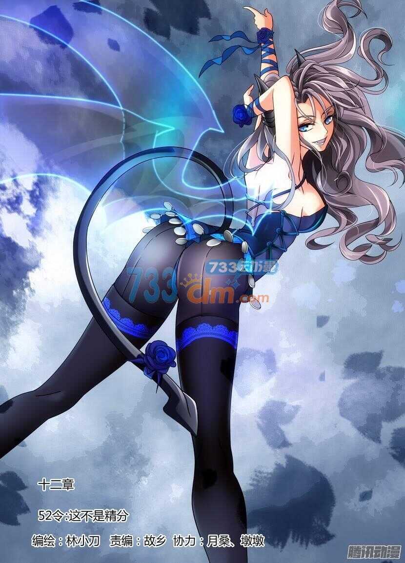 52令-这不是精分-第93话