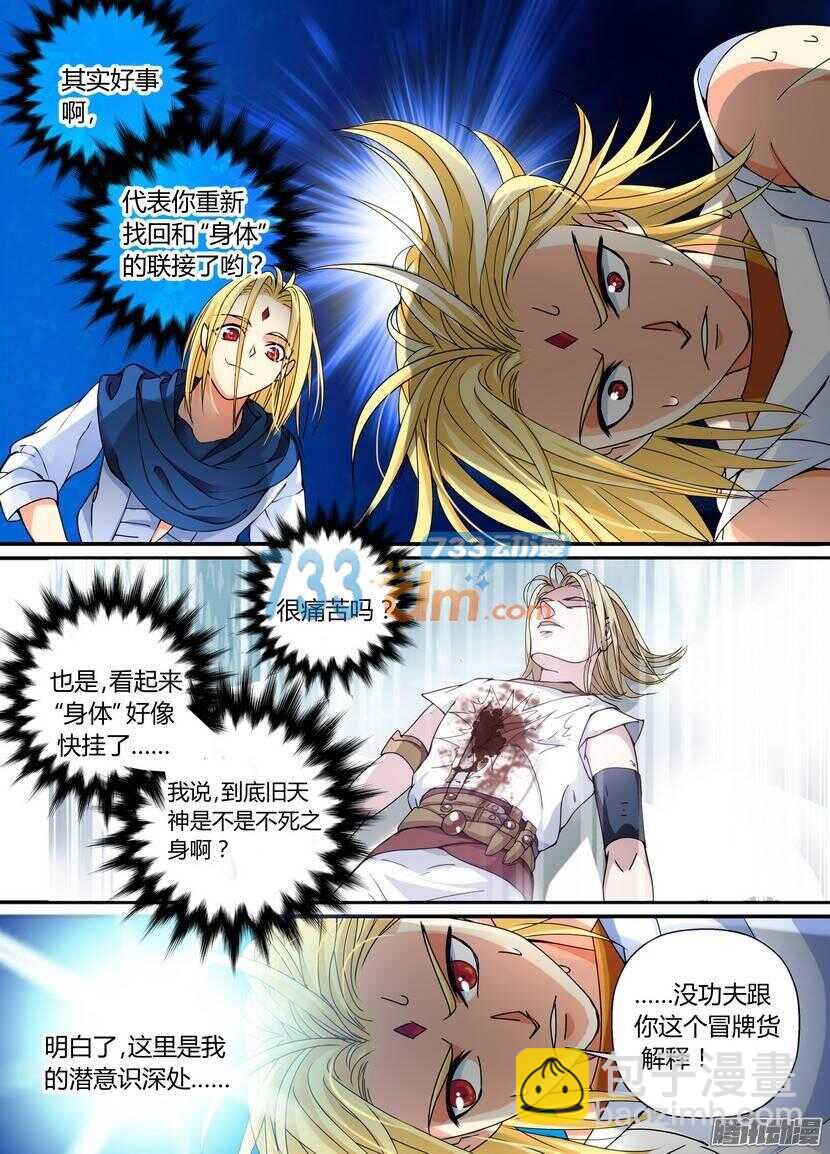 52令-这不是精分-第93话