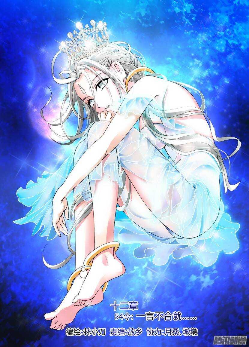 54令-一言不合就&hellip;&hellip;-第95话