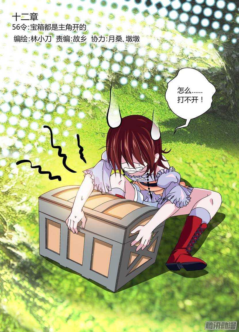 56-宝箱都是主角开的-第97话