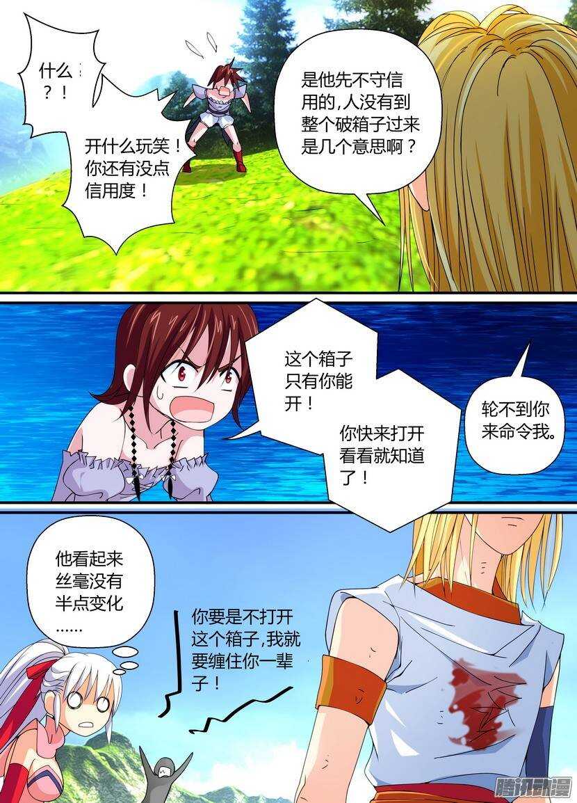 56-宝箱都是主角开的-第97话