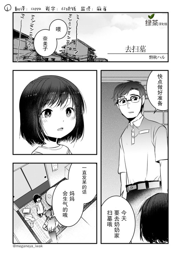 磐秋ハル短篇合集 - 第01話 - 1