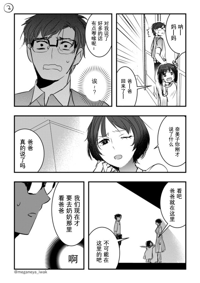 磐秋ハル短篇合集 - 第01話 - 2