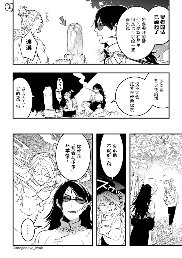 磐秋ハル短篇合集 - 第07話 - 2