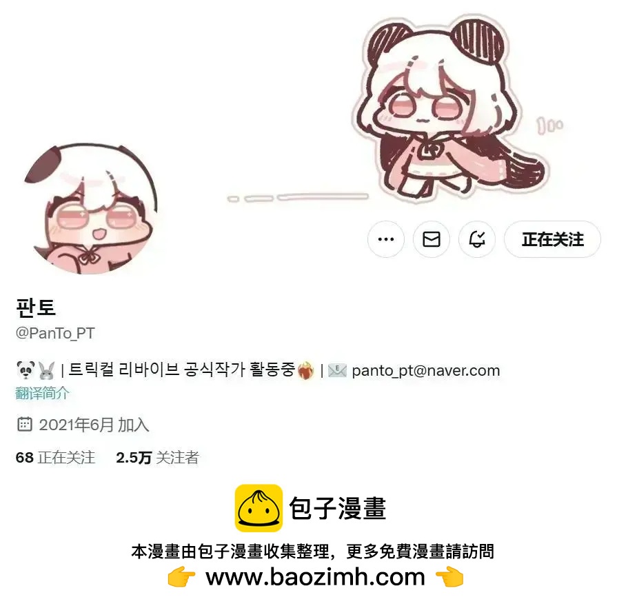 PanTo老師的坨坨臉宇宙 - 61-70話 - 2