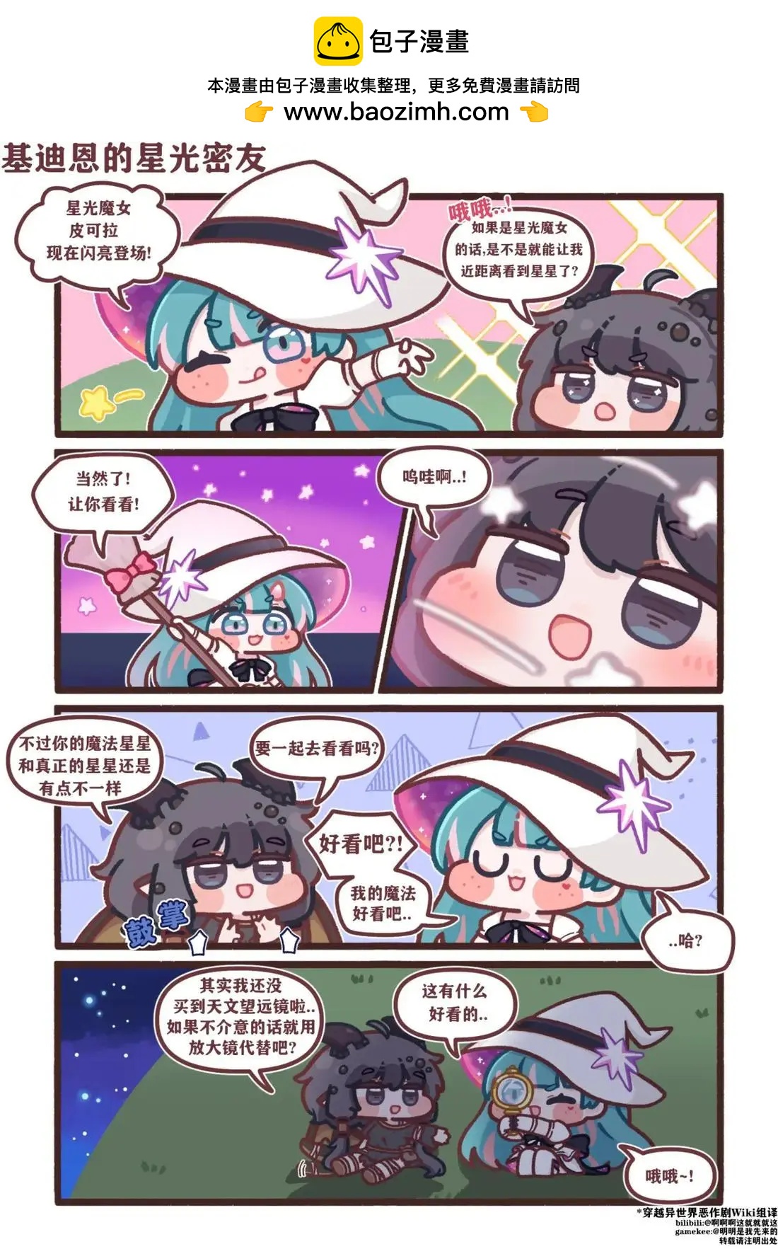 PanTo老師的坨坨臉宇宙 - 61-70話 - 2