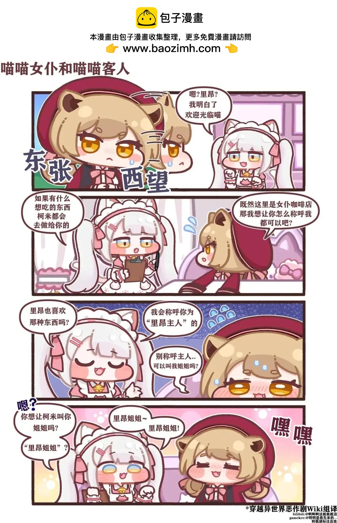 PanTo老師的坨坨臉宇宙 - 61-70話 - 3