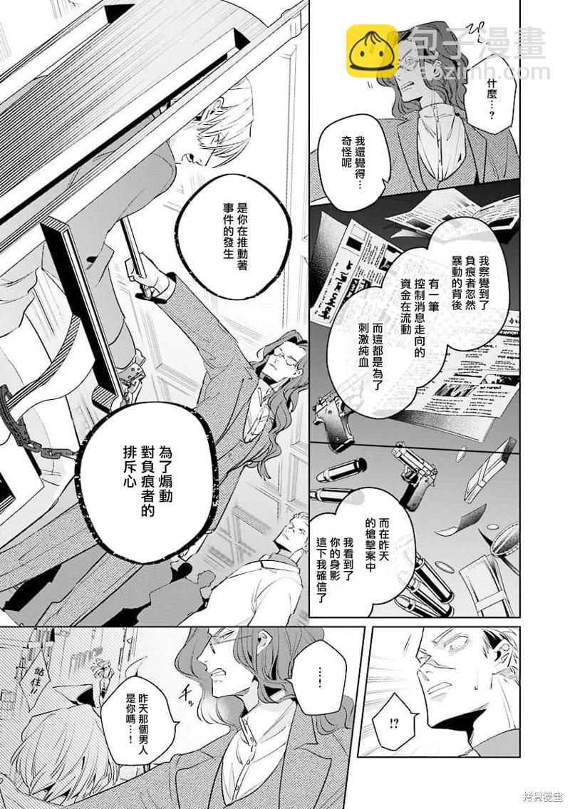 叛徒的情歌 - 第05話 - 7