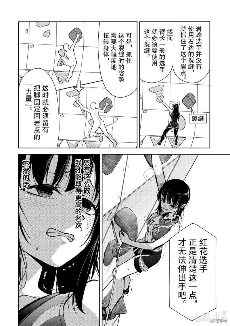 攀巖 - 第2部78話 - 1