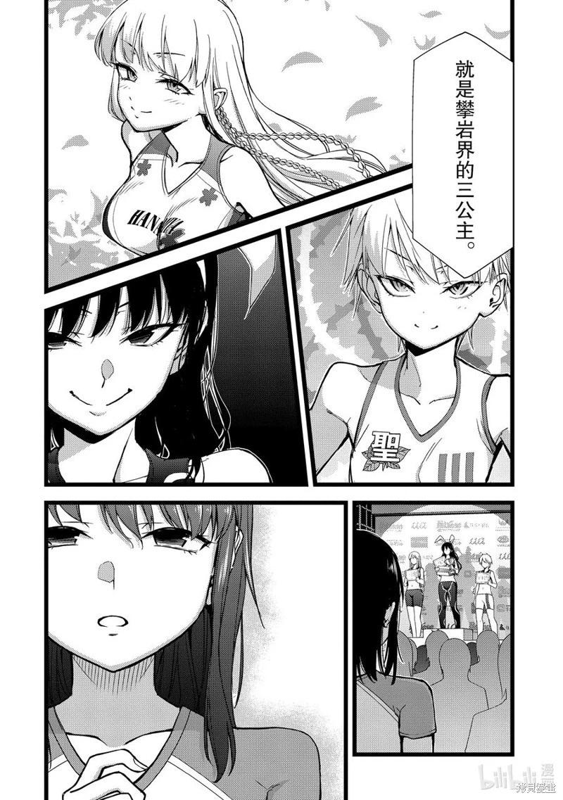 攀巖 - 第2部78話 - 3