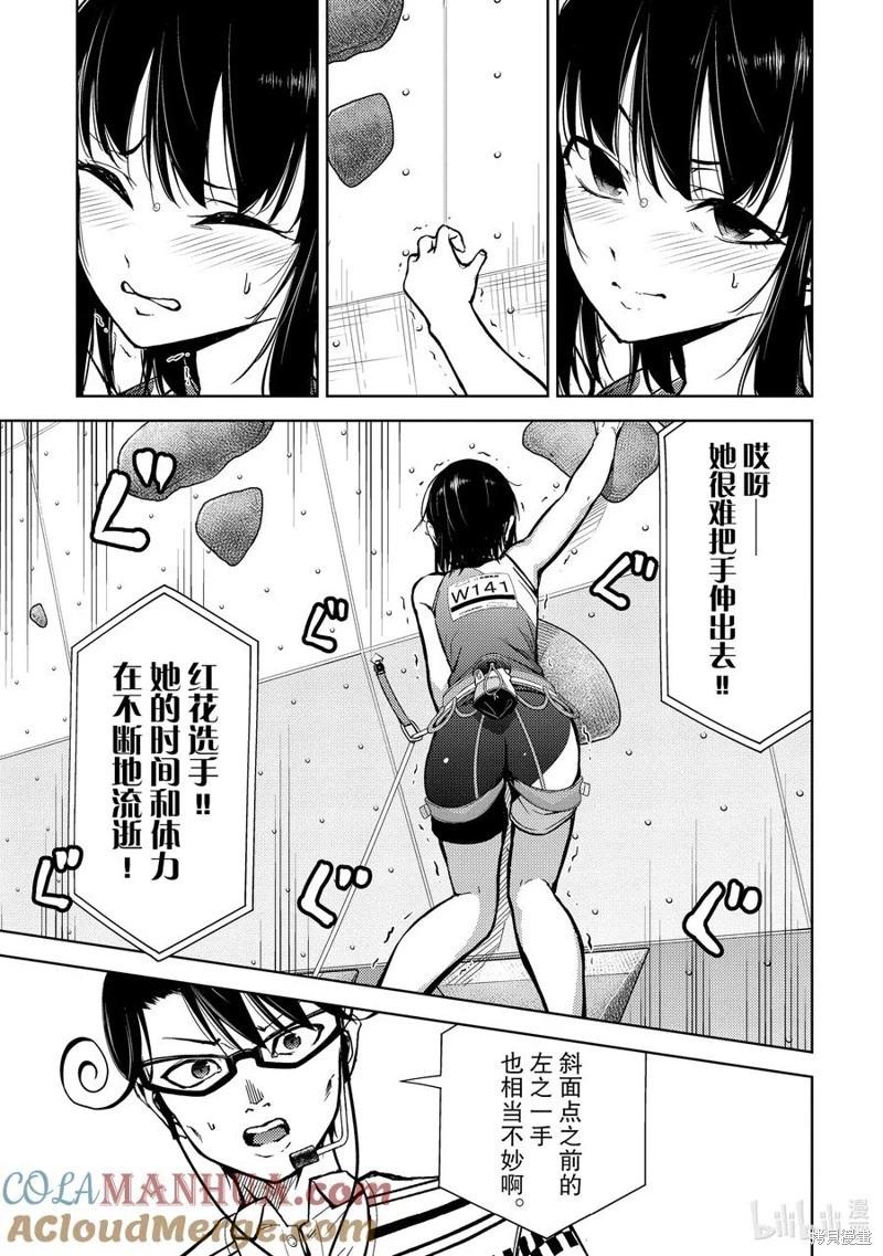 攀巖 - 第2部78話 - 3