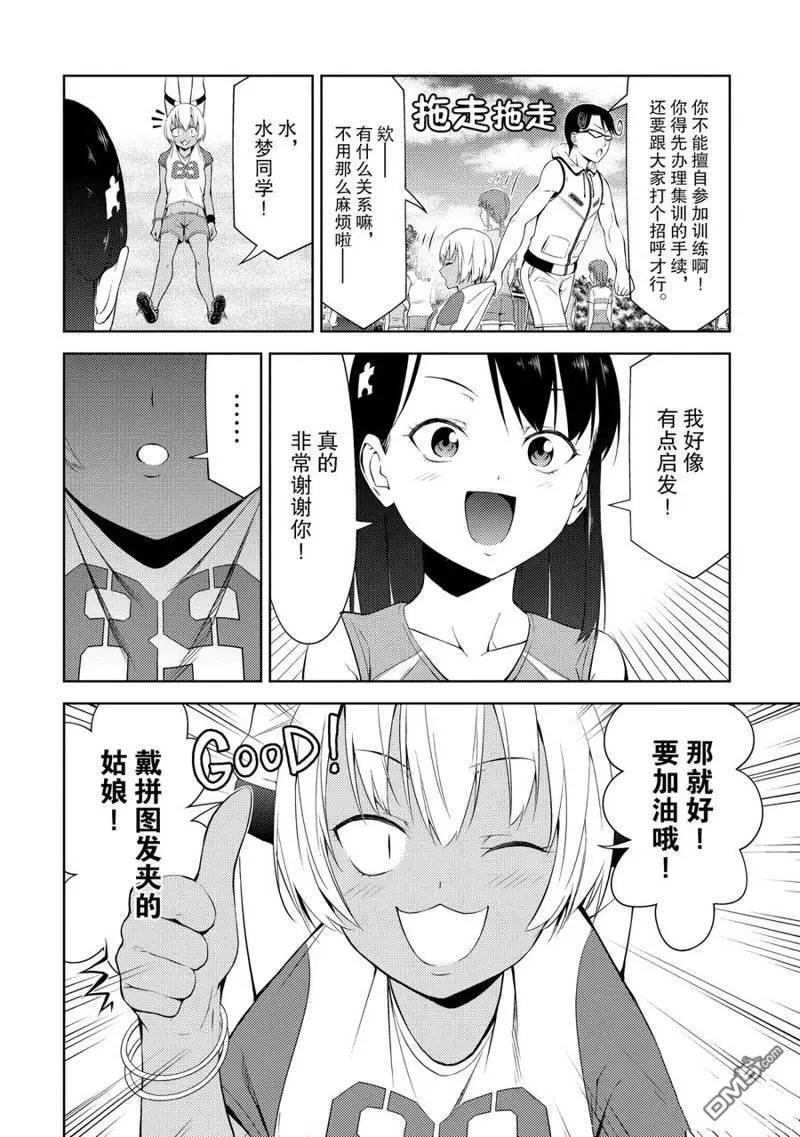 攀巖 - 第2部17話 - 4