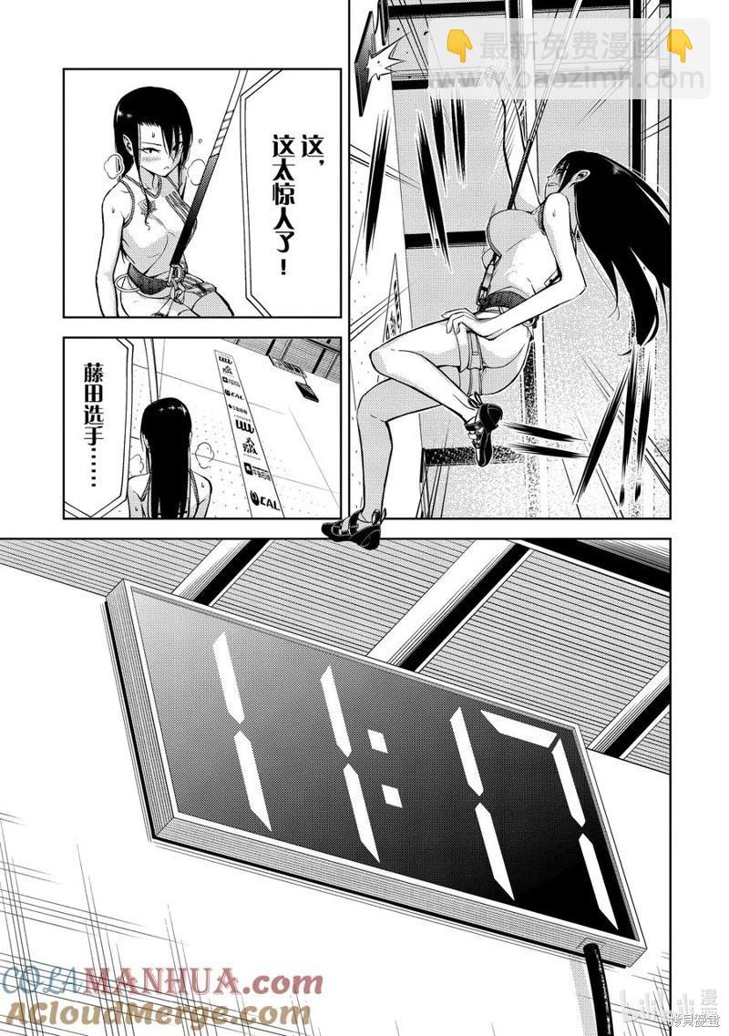 攀巖 - 第2部43話 - 3