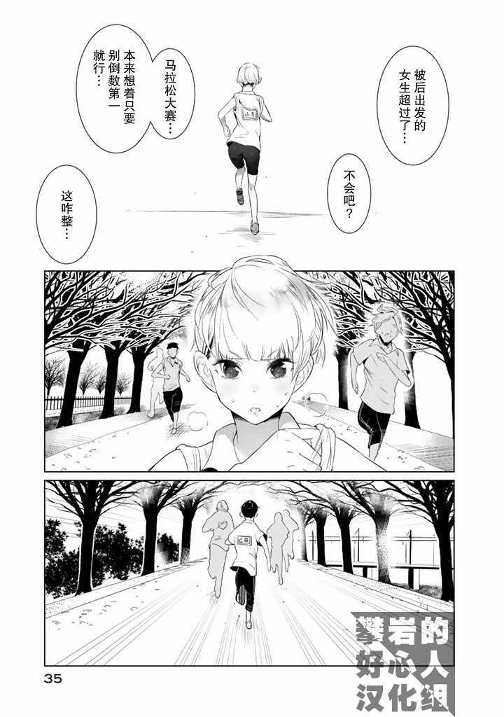 攀巖的小寺同學 - 第17.5話 - 3