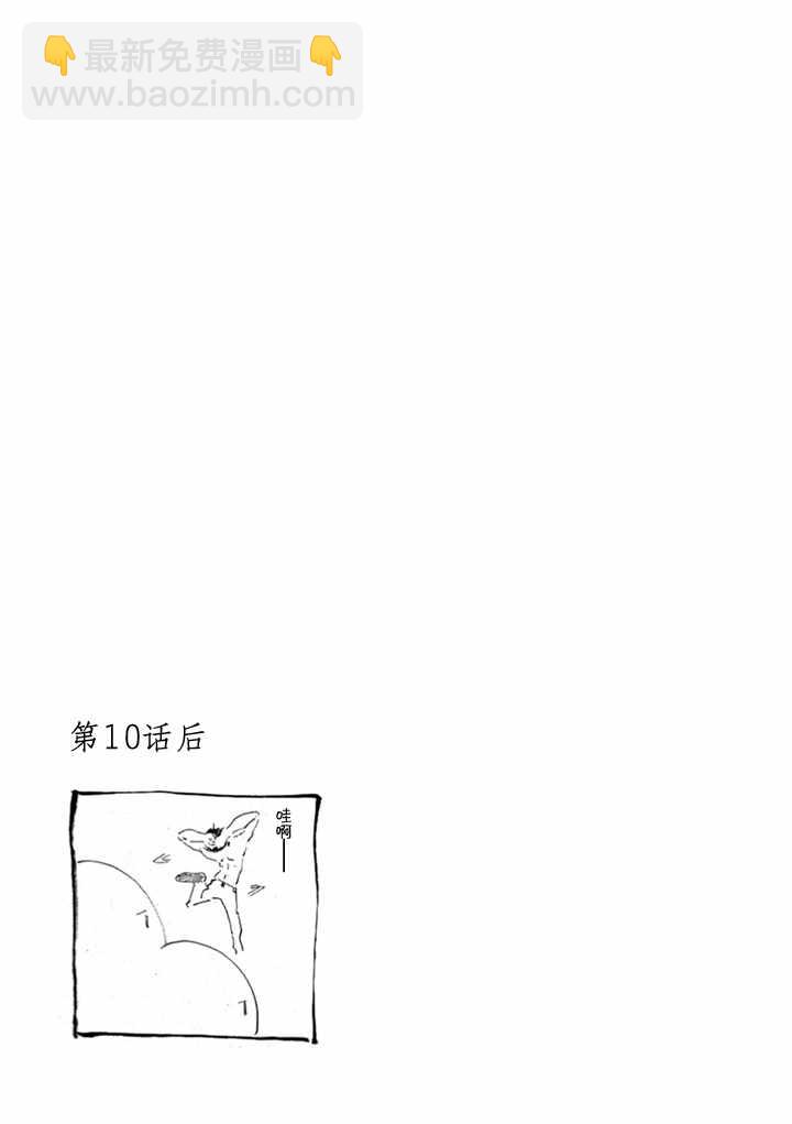 攀巖的小寺同學 - 單行本加筆 - 3