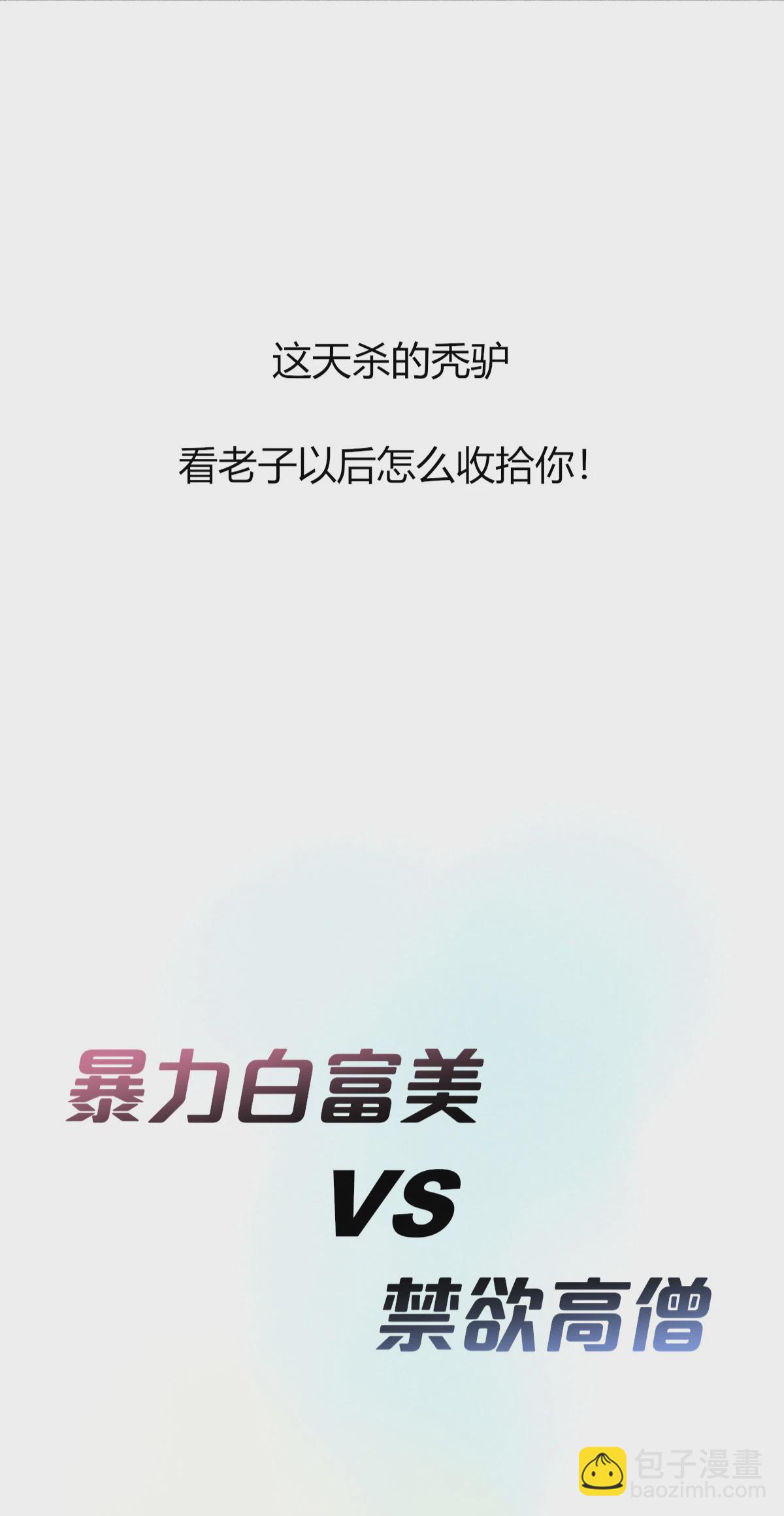 跑不了和尚跑不了庙 - 序章(1/2) - 8