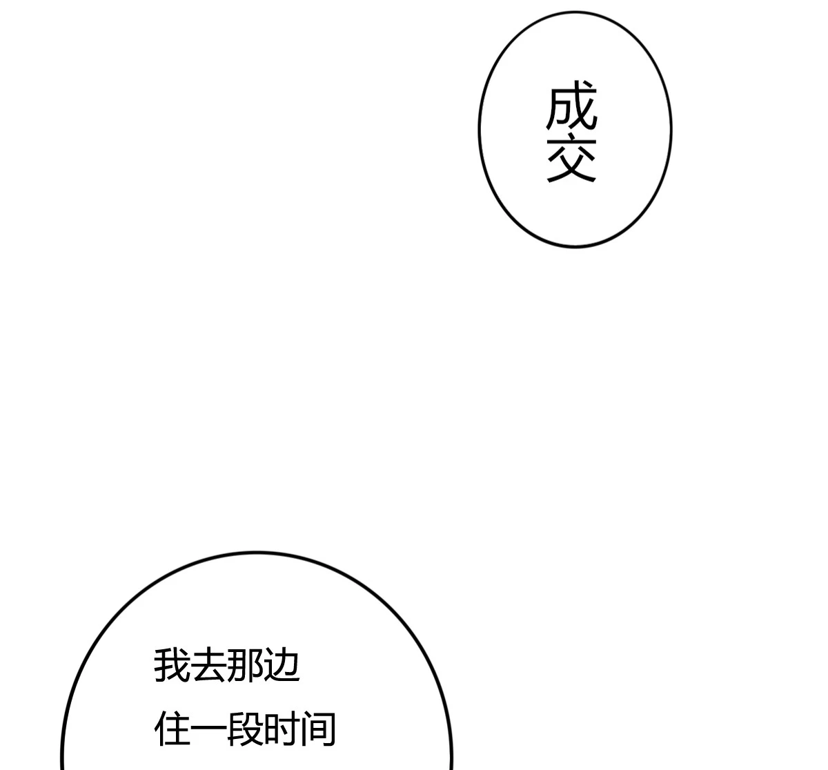 跑不了和尚跑不了庙 - 序章(1/2) - 8