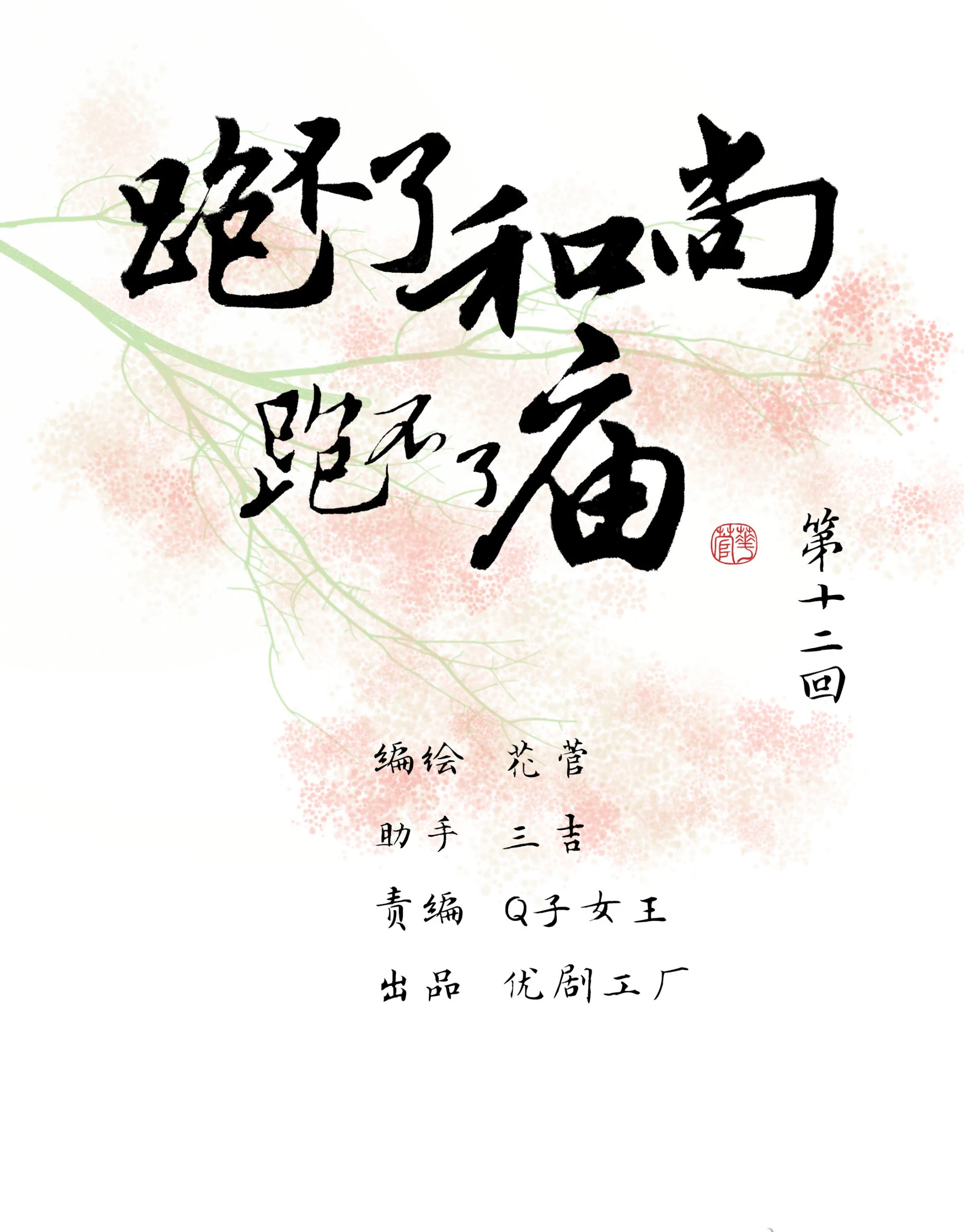 第十二回-第13话