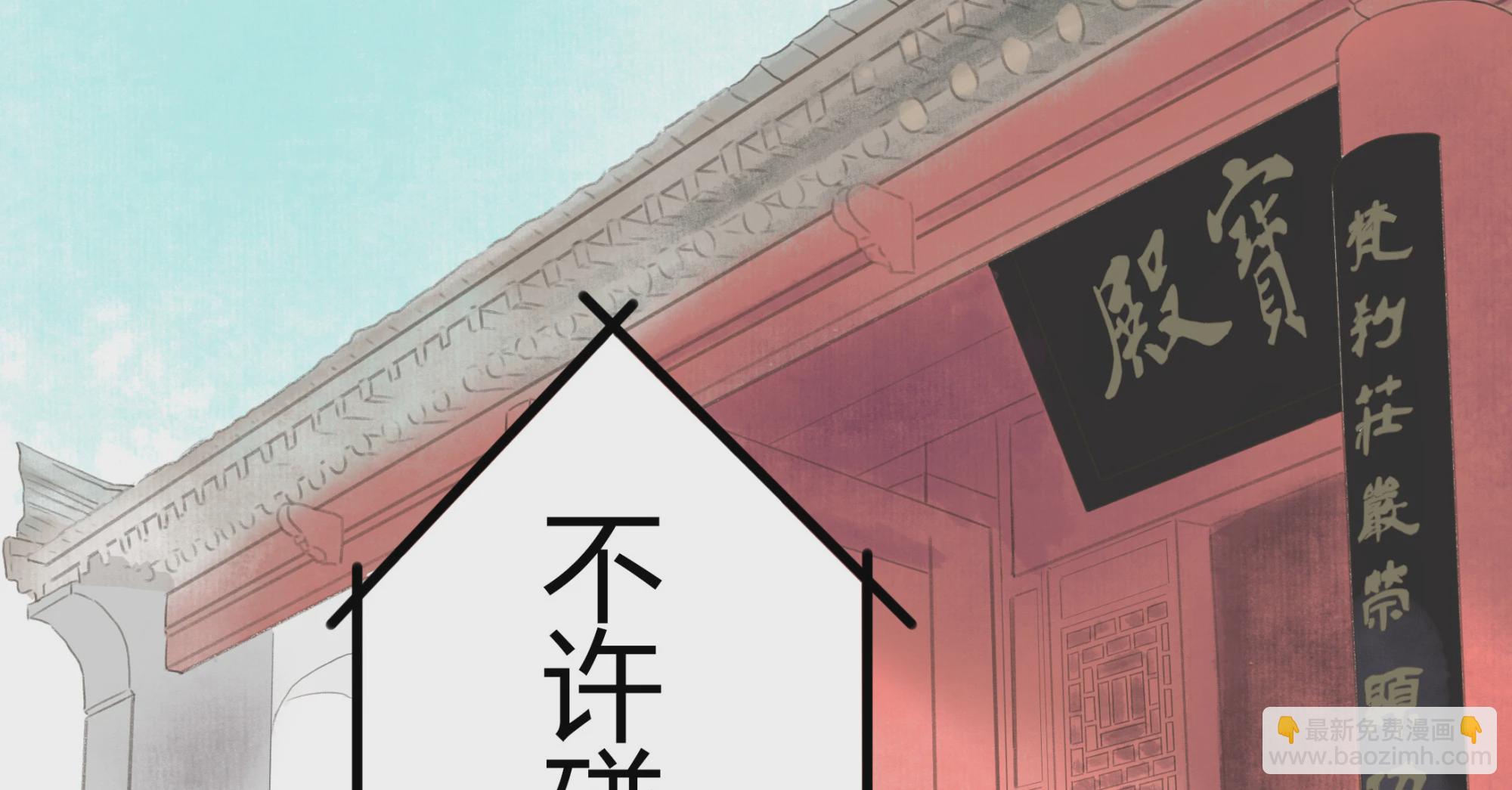 跑不了和尚跑不了庙 - 第二回 - 2