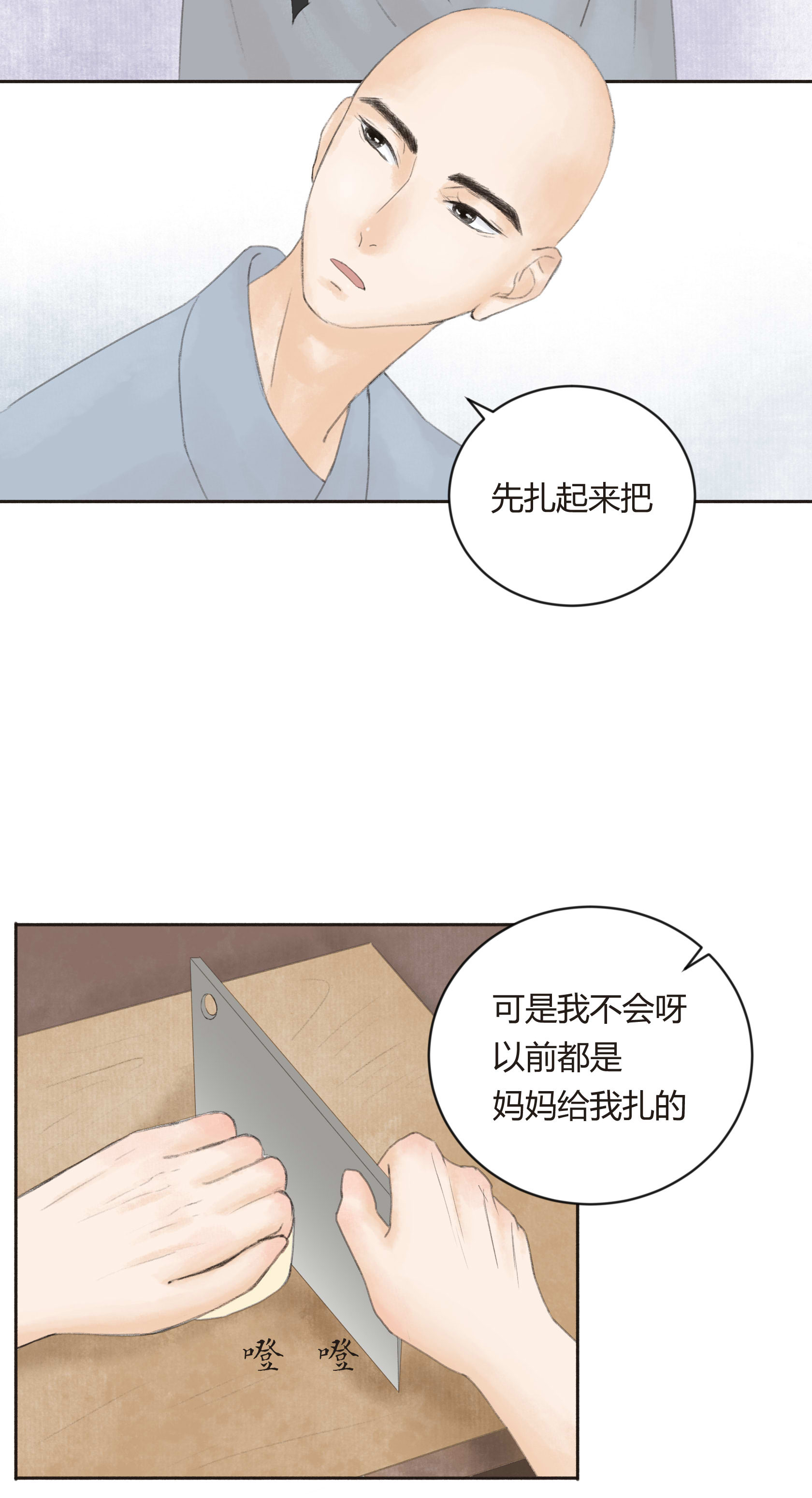 第二十四回-第25话