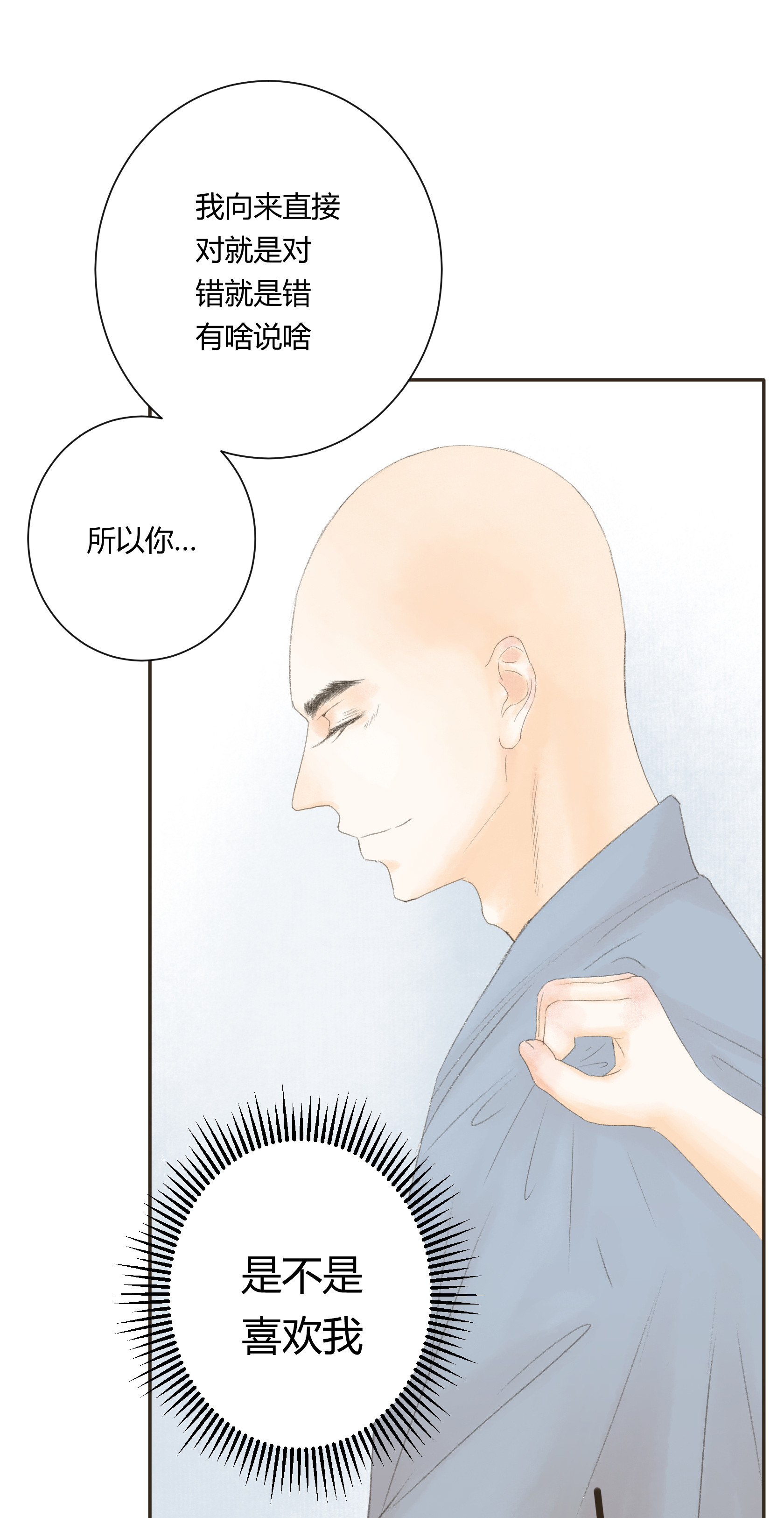 第四十八回-第49话