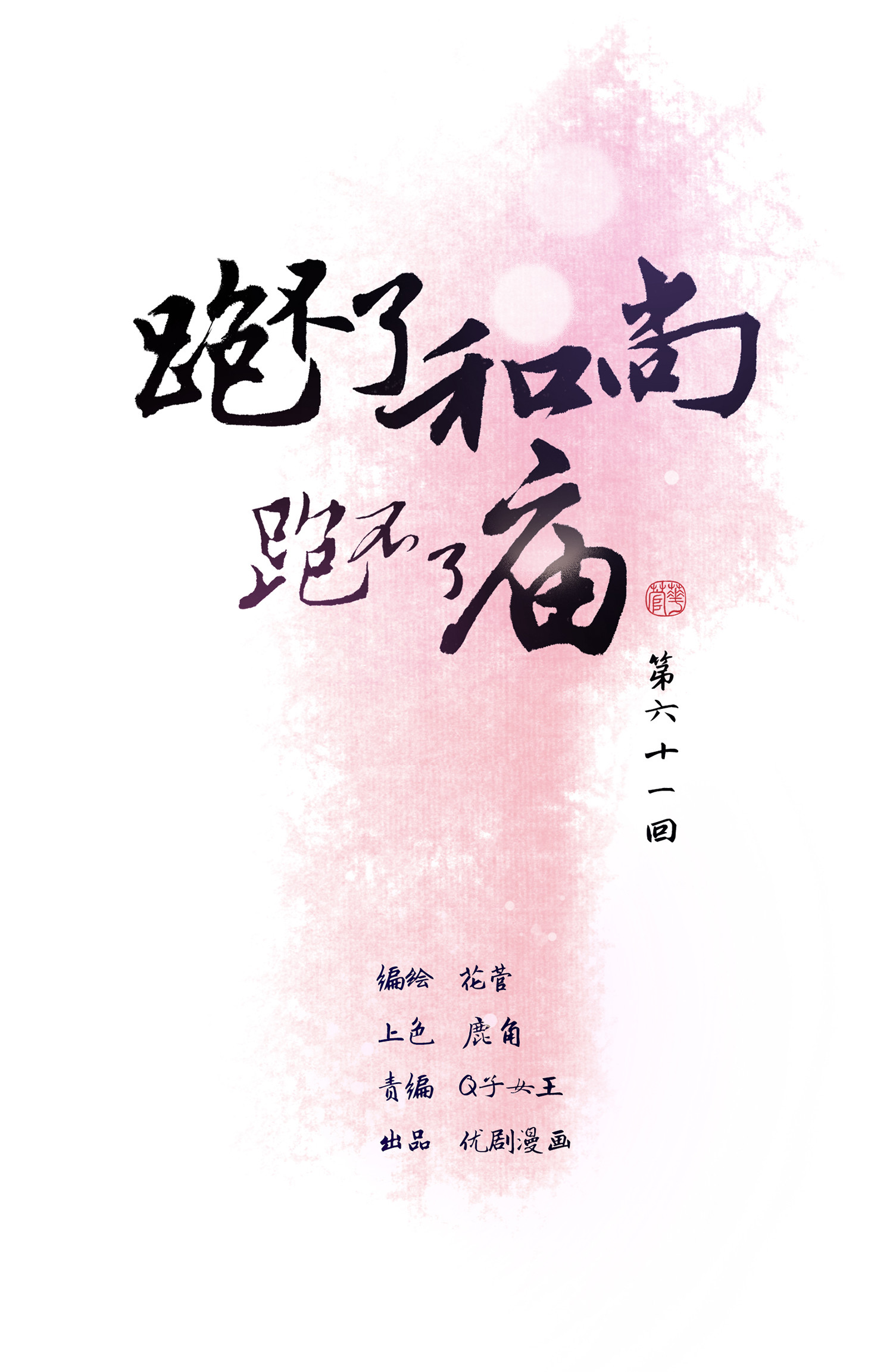 第六十一回-第63话