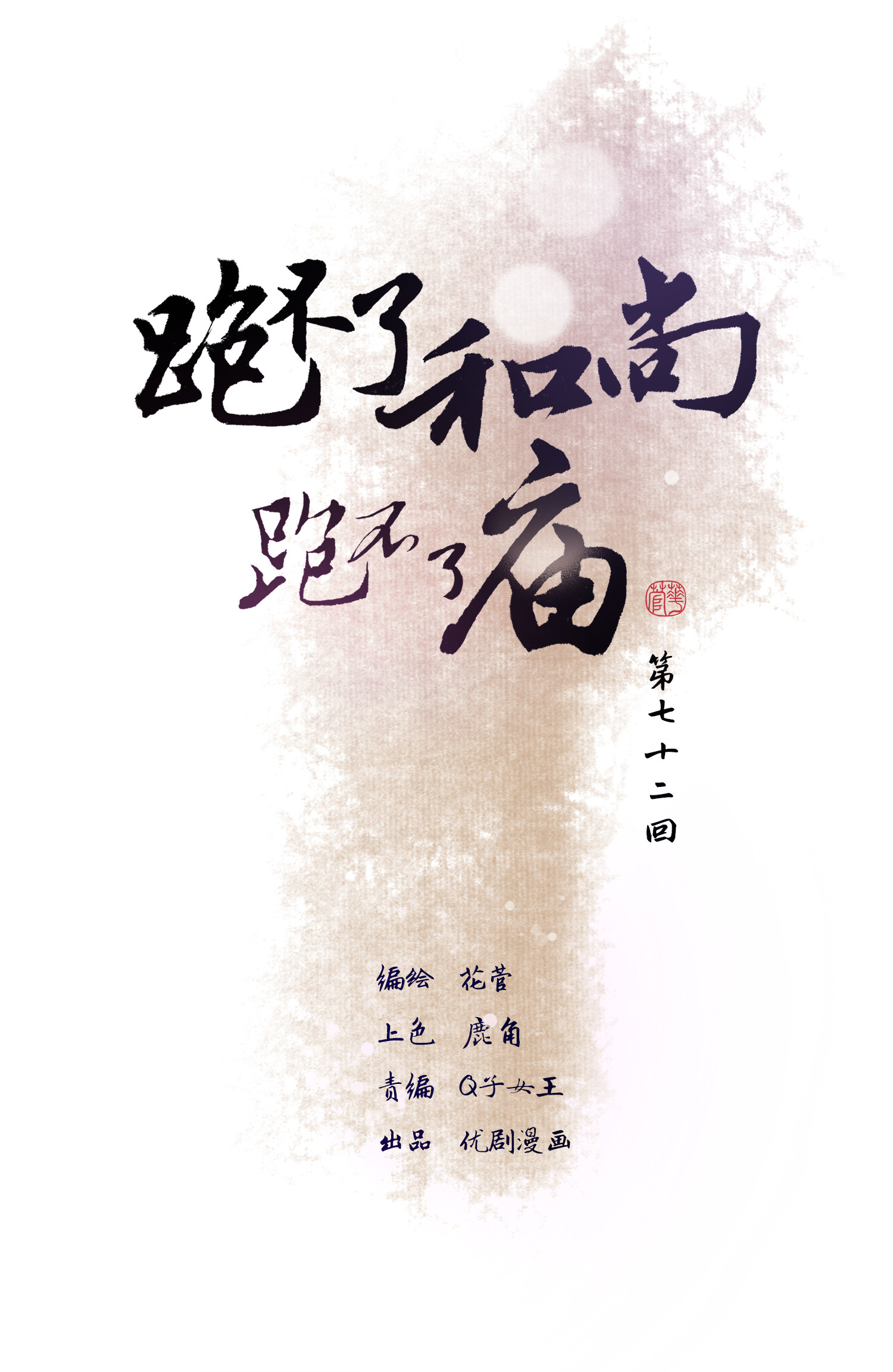 第七十二回-第75话