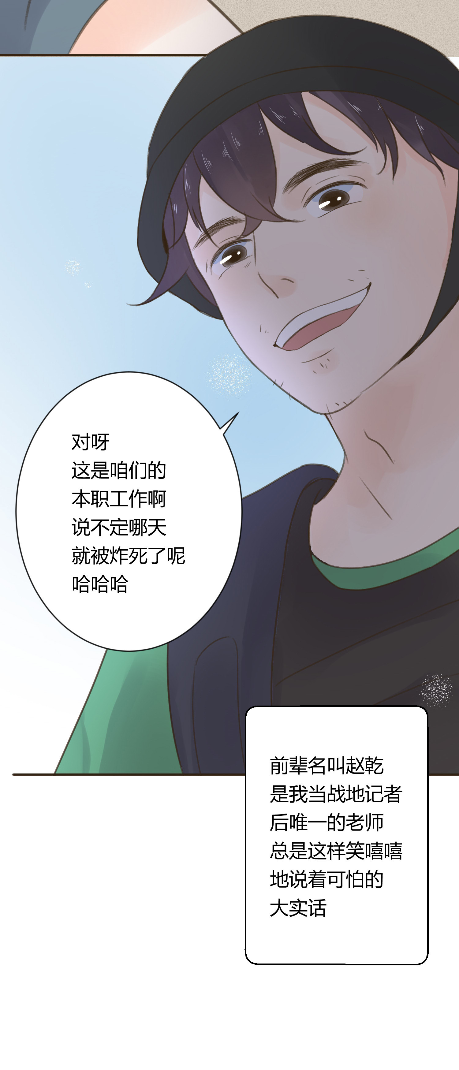 第七十四回-第77话