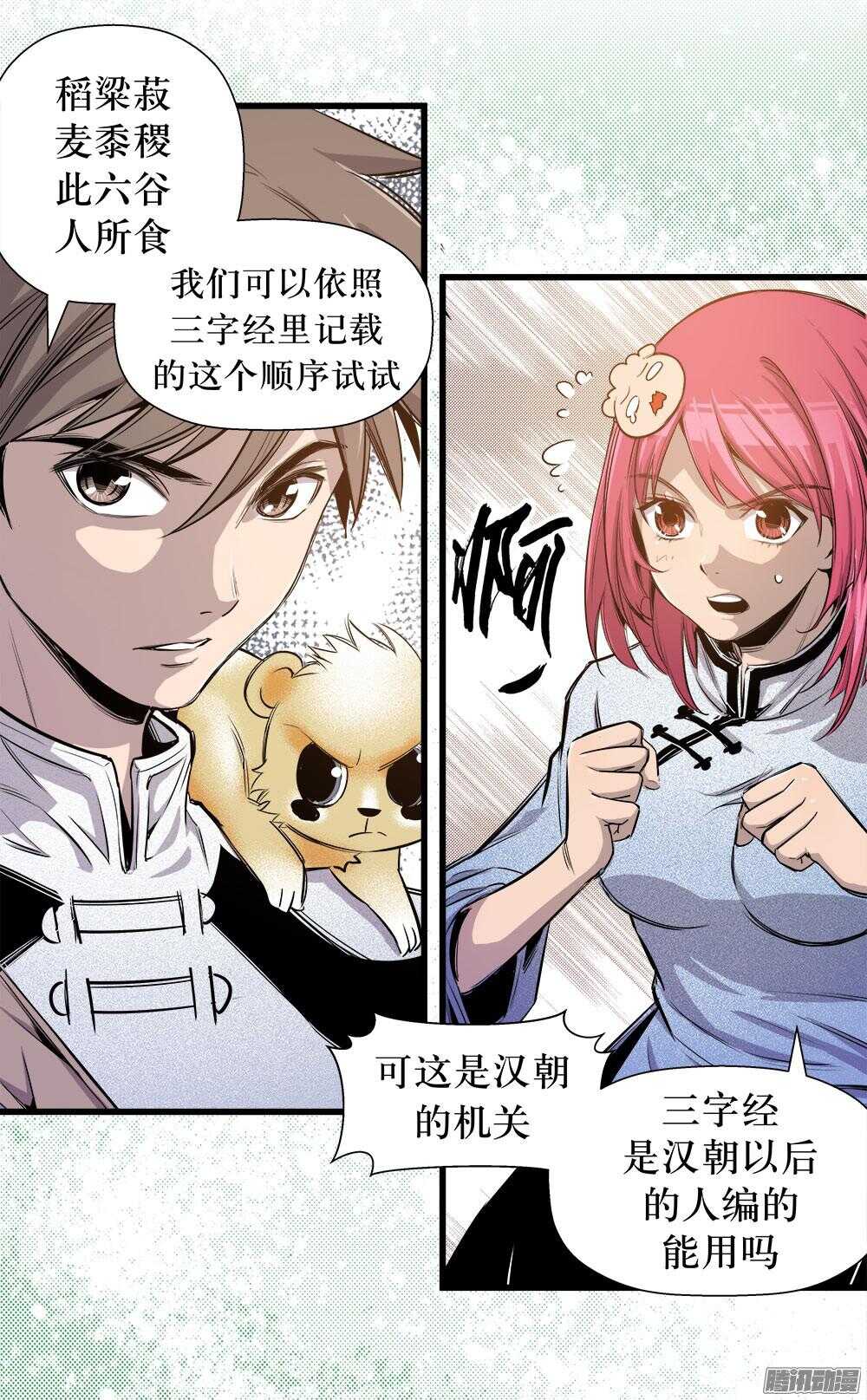 第33话 3-第109话