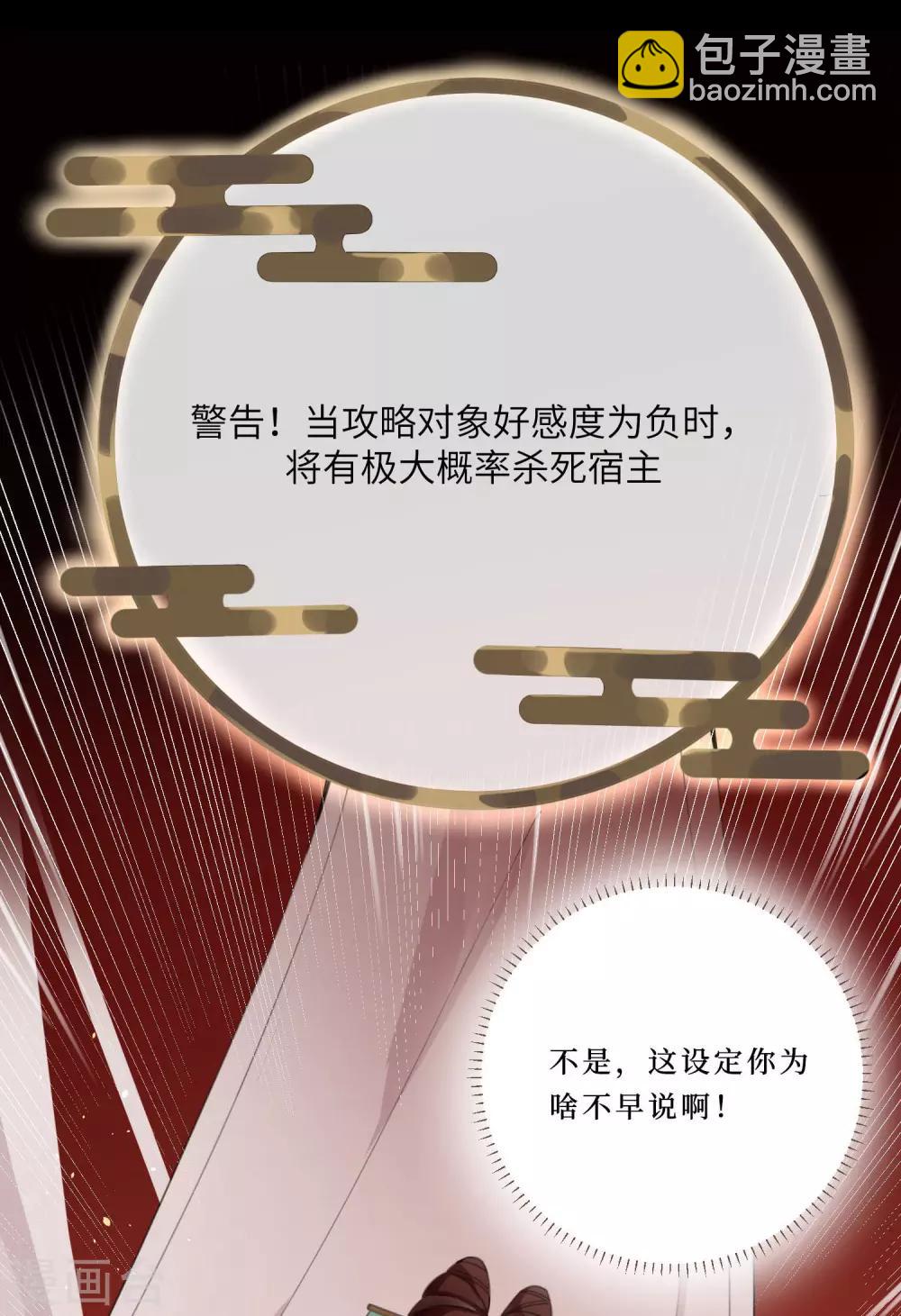 炮灰公主想苟到最後 - 預熱 預告 - 2