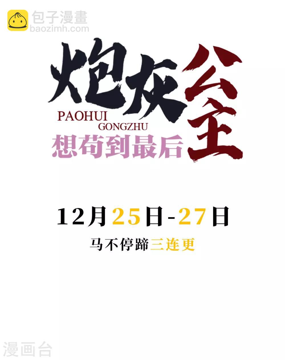 炮灰公主想苟到最後 - 預熱 預告 - 4