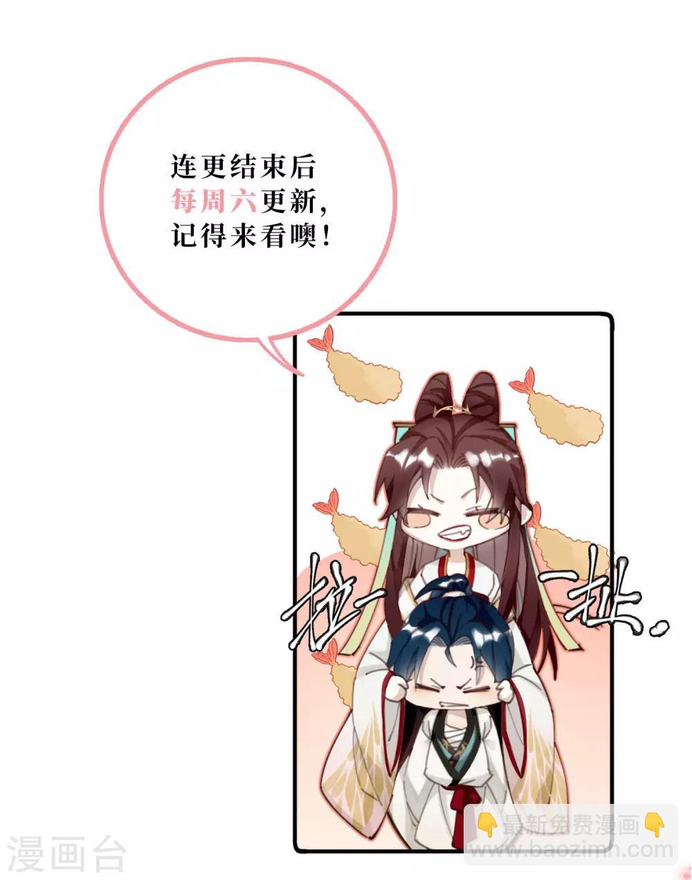 炮灰公主想苟到最後 - 預熱 預告 - 5