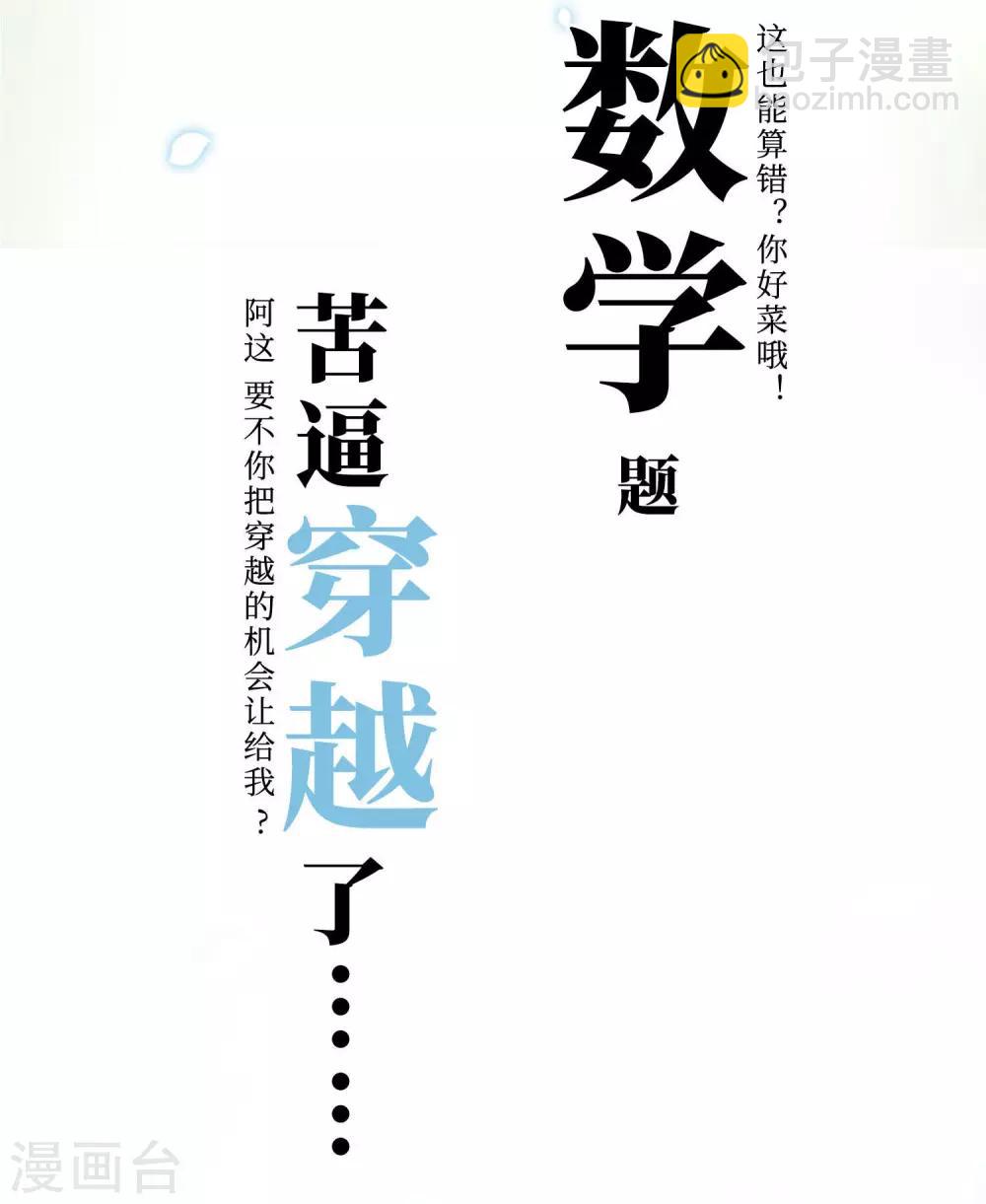 炮灰公主想苟到最後 - 預熱 預告 - 3