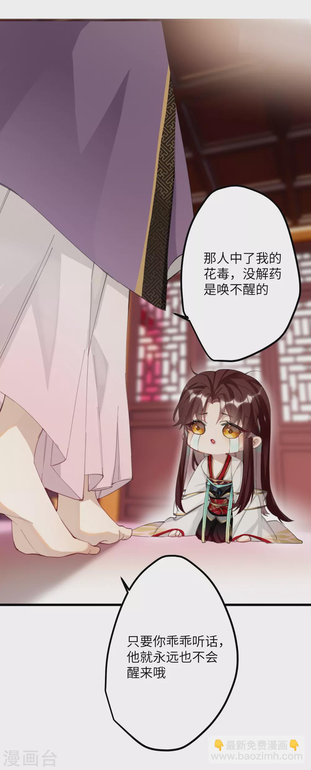 炮灰公主想苟到最後 - 第10話 老哥，我能改嫁嗎？ - 6