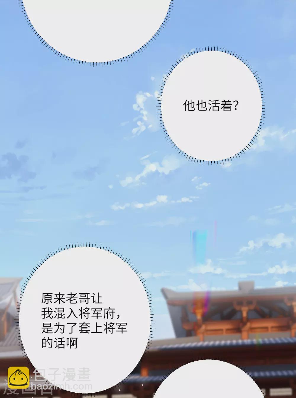 炮灰公主想苟到最後 - 第10話 老哥，我能改嫁嗎？ - 6