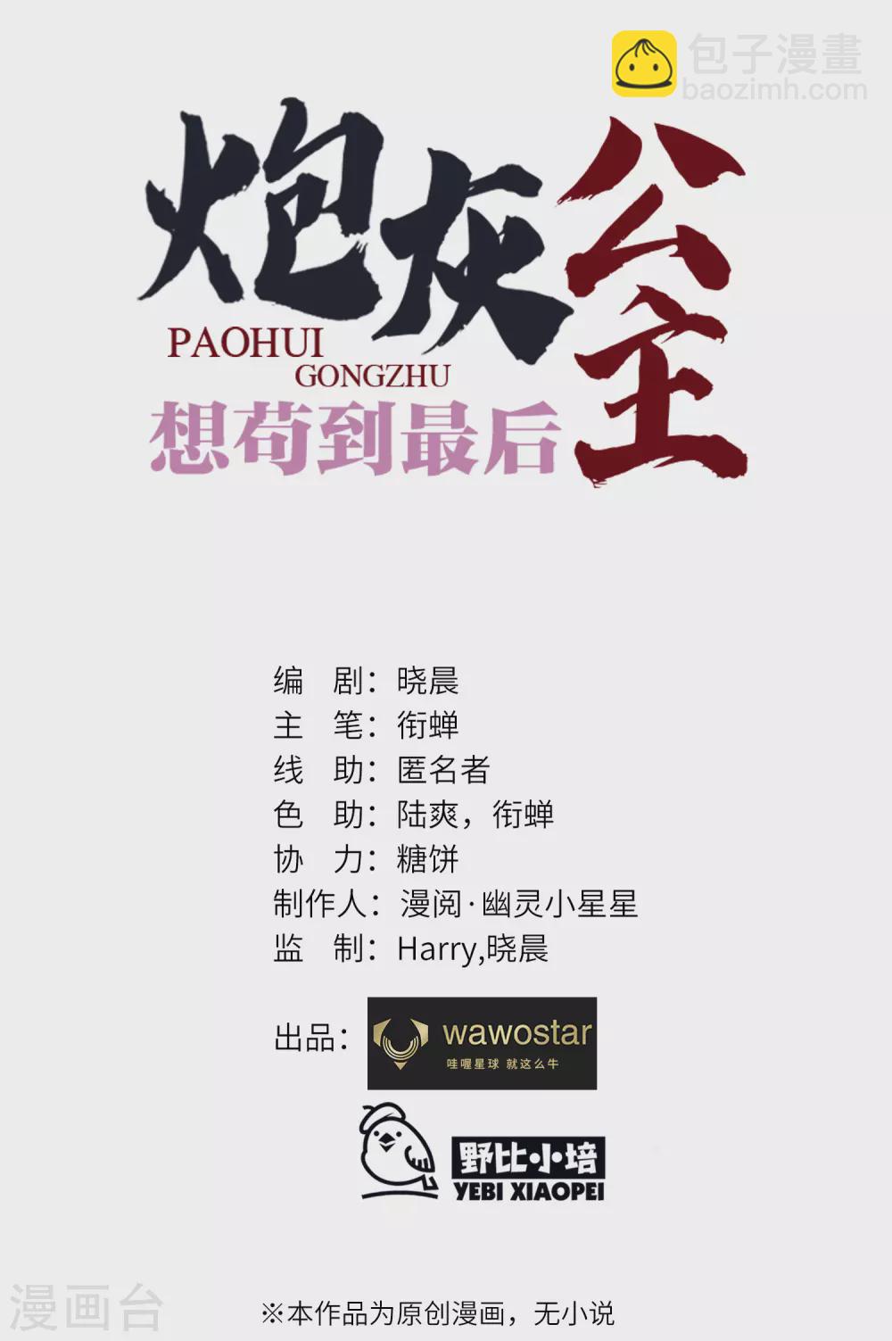 炮灰公主想苟到最後 - 第10話 老哥，我能改嫁嗎？ - 2