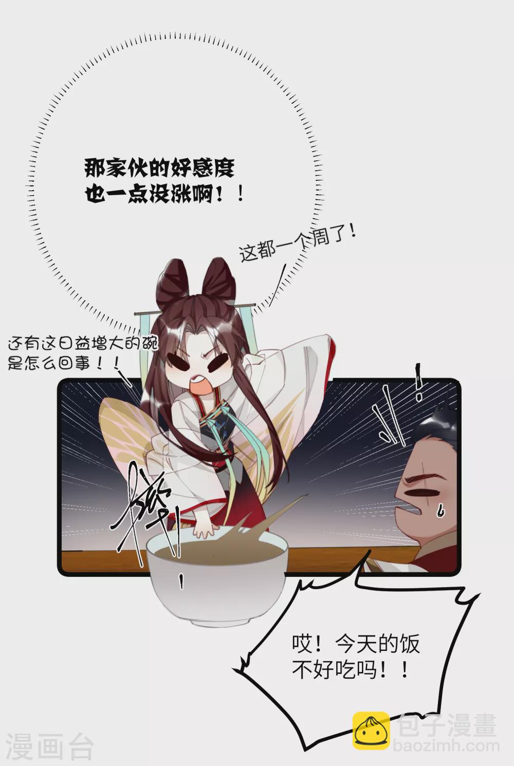 炮灰公主想苟到最後 - 第10話 老哥，我能改嫁嗎？ - 2