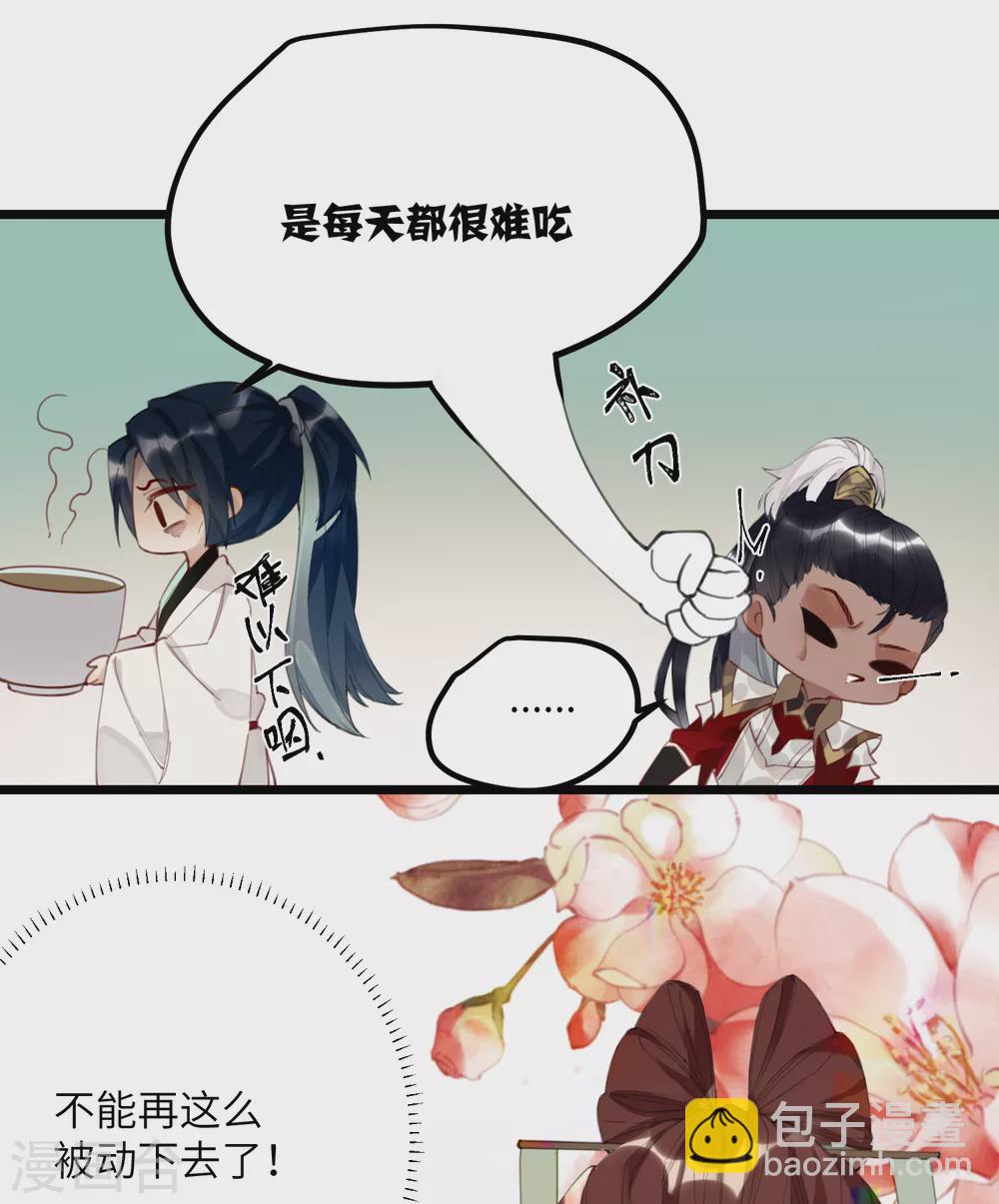 炮灰公主想苟到最後 - 第10話 老哥，我能改嫁嗎？ - 3