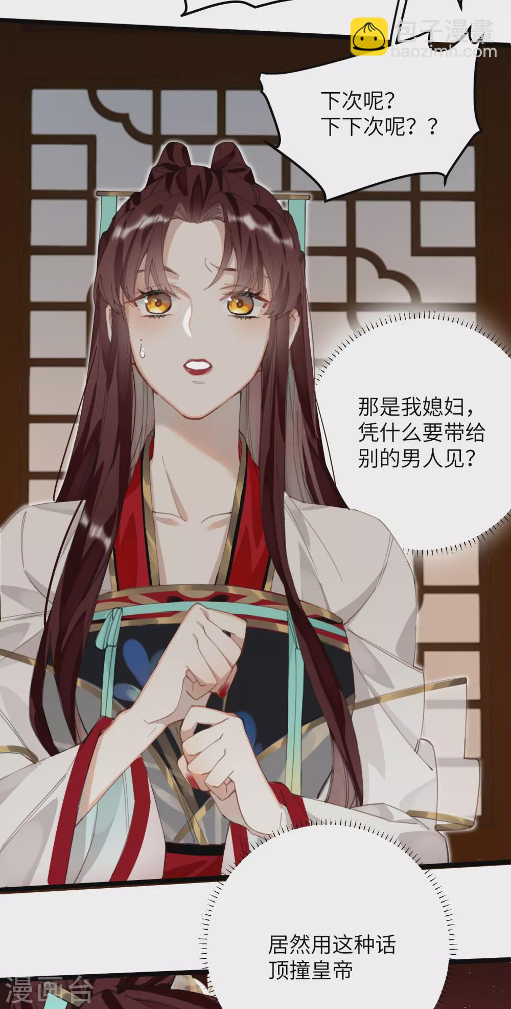 炮灰公主想苟到最後 - 第12話 成了個假親 - 7