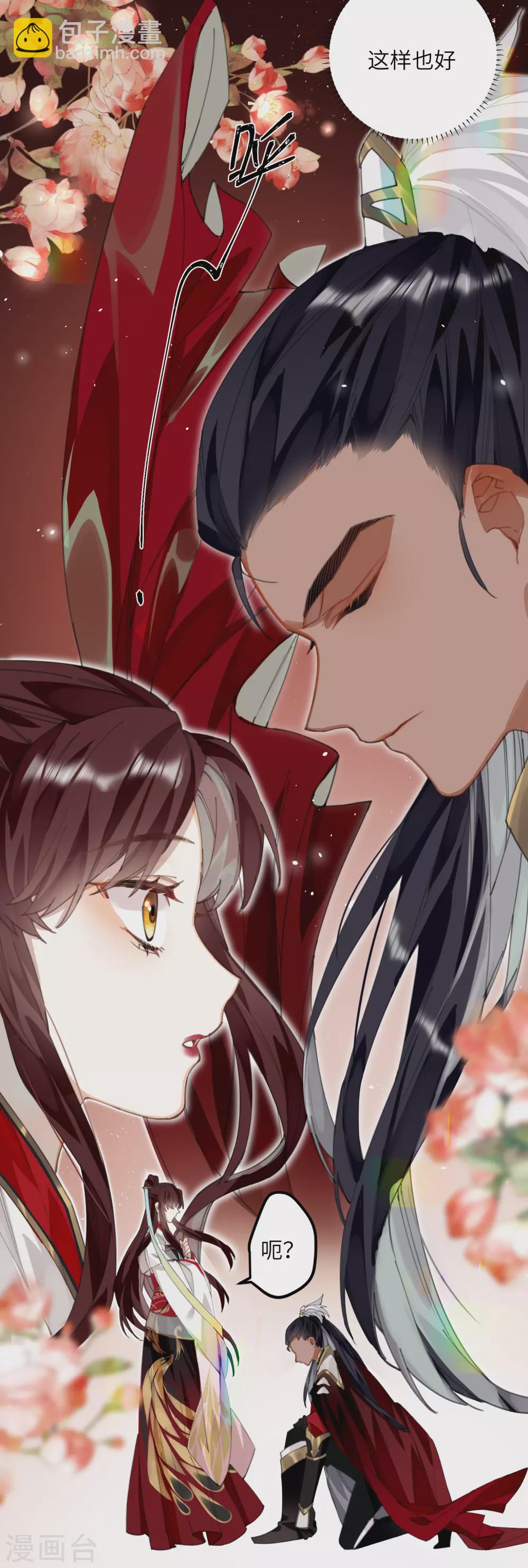 炮灰公主想苟到最後 - 第12話 成了個假親 - 3