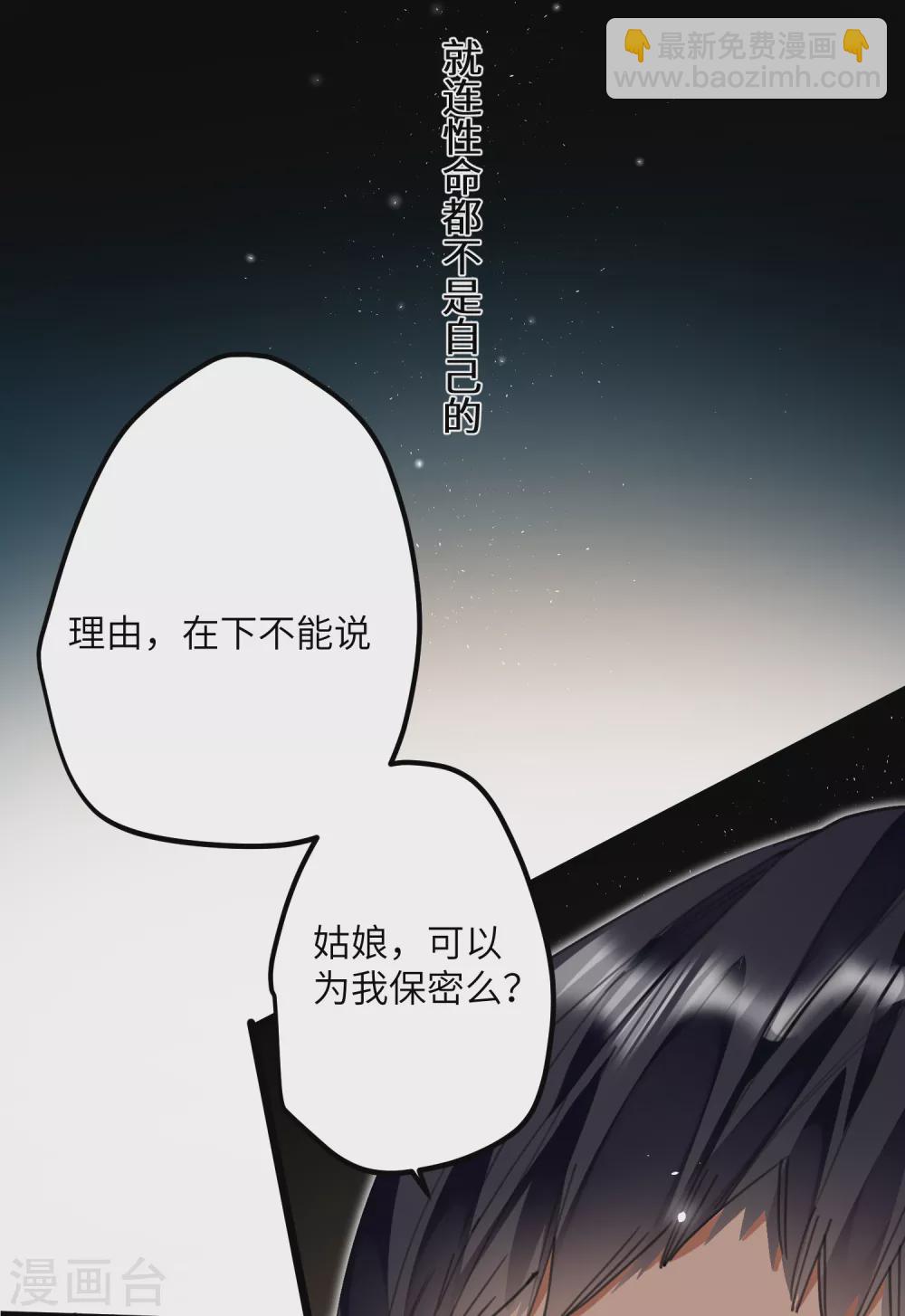 炮灰公主想苟到最後 - 第12話 成了個假親 - 2