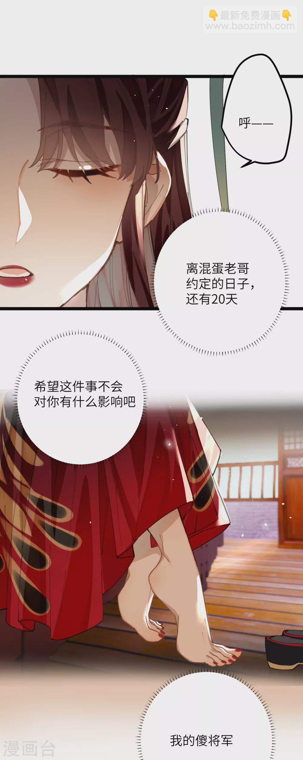 炮灰公主想苟到最後 - 第12話 成了個假親 - 3