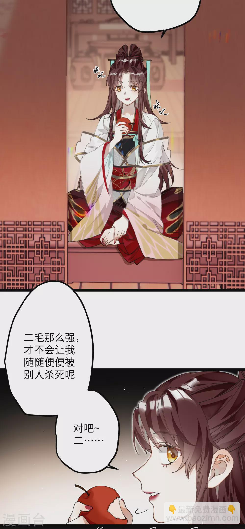 炮灰公主想苟到最後 - 第14話 美男環伺的孤獨 - 4