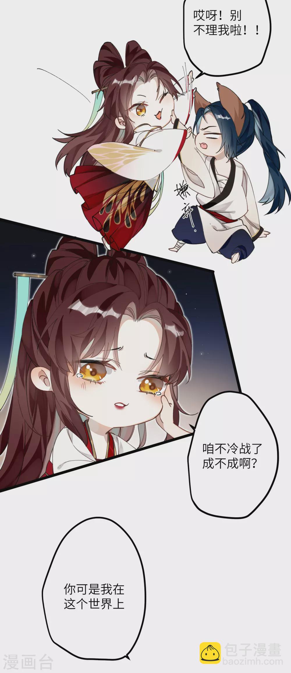 炮灰公主想苟到最後 - 第14話 美男環伺的孤獨 - 3