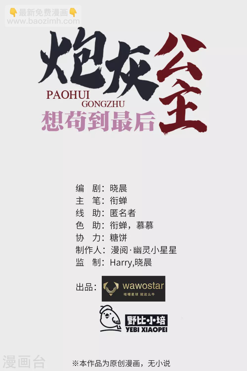 炮灰公主想苟到最後 - 第14話 美男環伺的孤獨 - 4