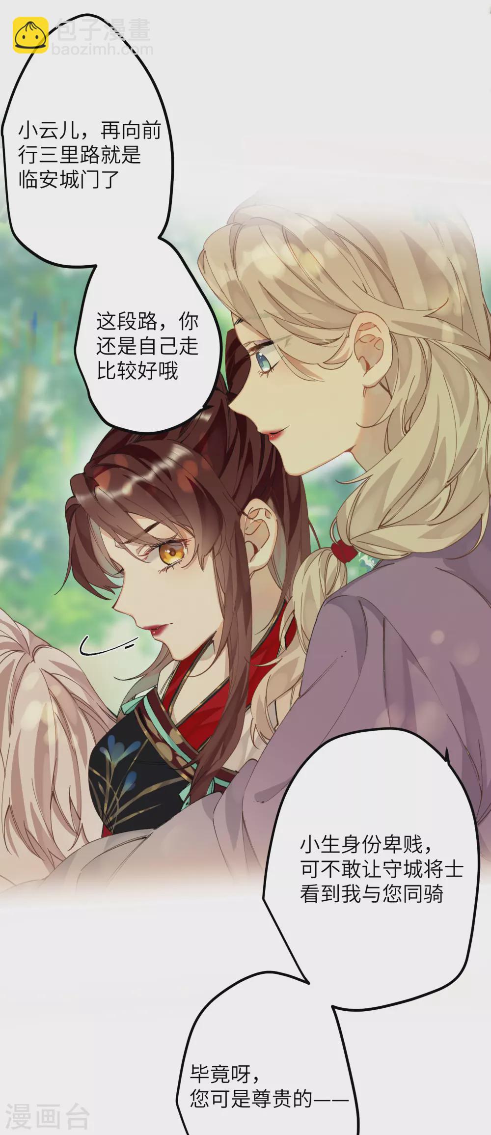 炮灰公主想苟到最後 - 第14話 美男環伺的孤獨 - 5