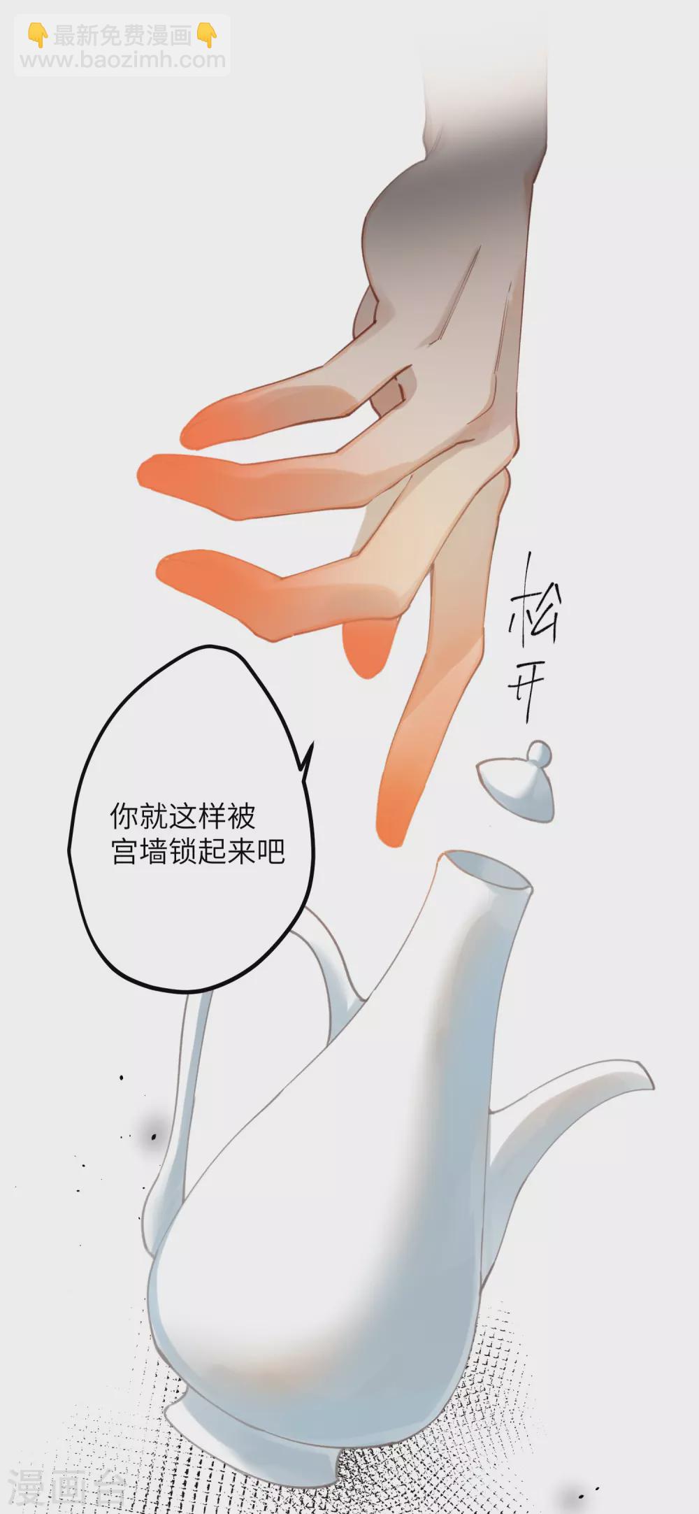 炮灰公主想苟到最後 - 第16話 她不配留在這個家 - 6