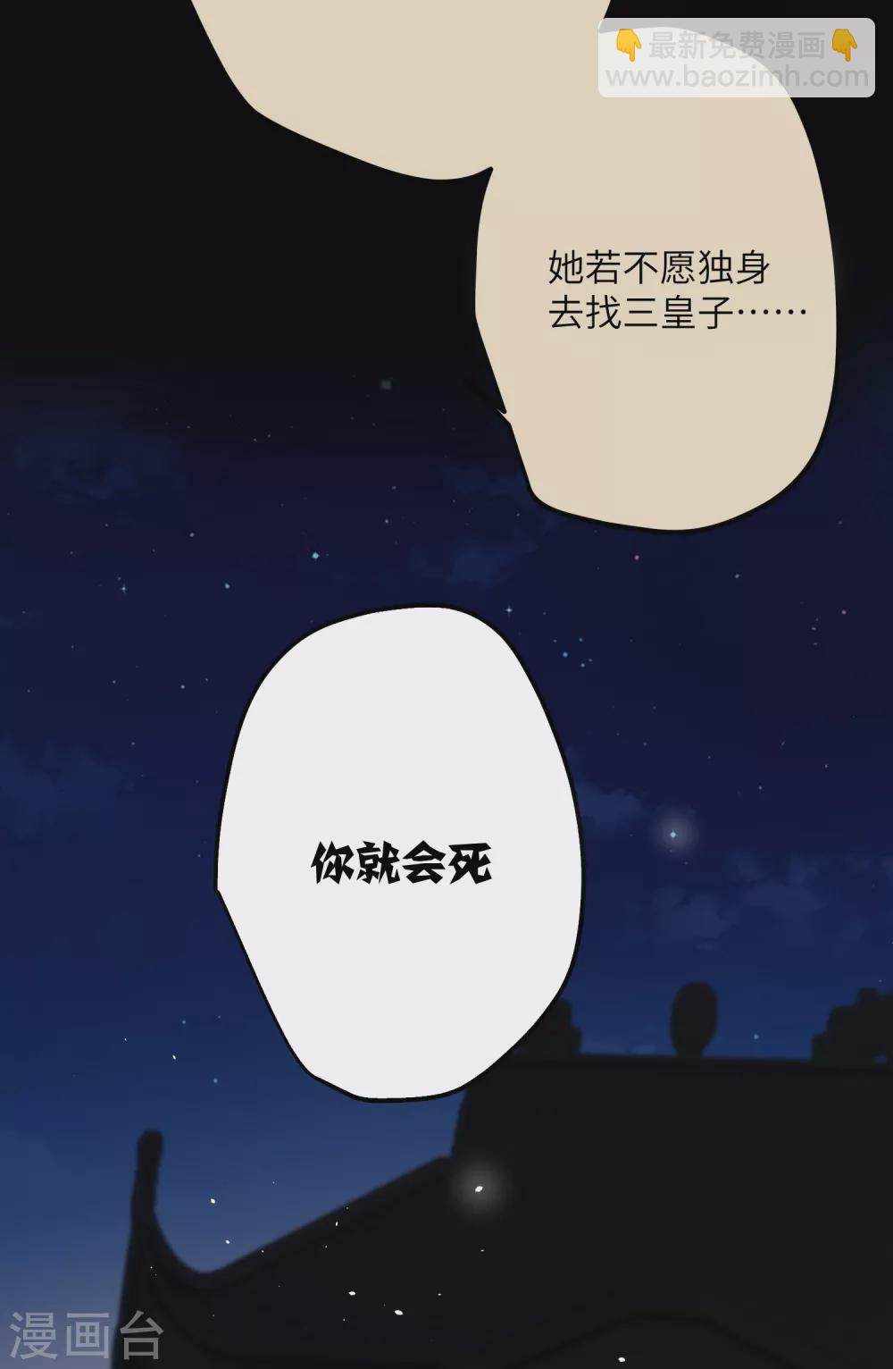 炮灰公主想苟到最後 - 第16話 她不配留在這個家 - 3