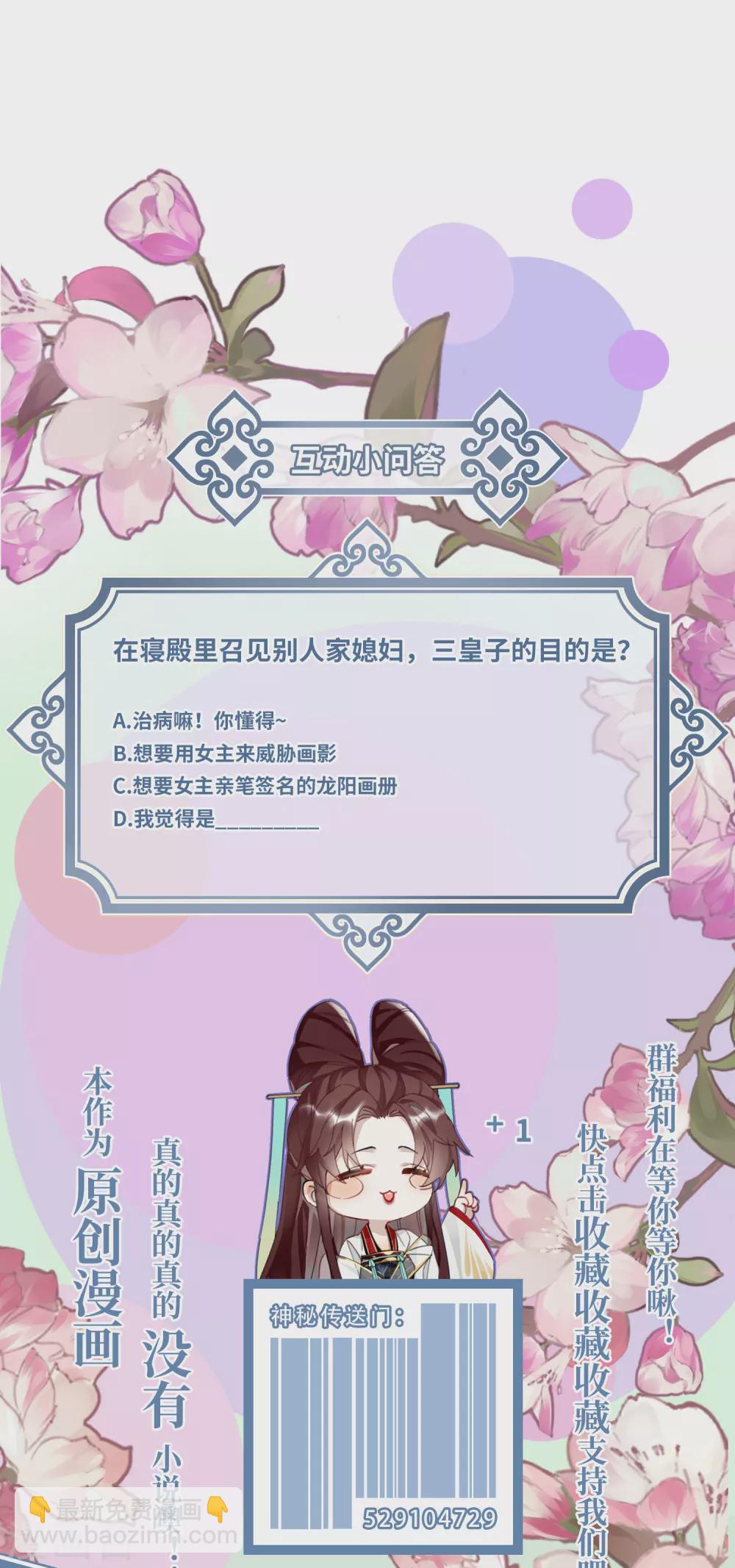 炮灰公主想苟到最後 - 第16話 她不配留在這個家 - 4