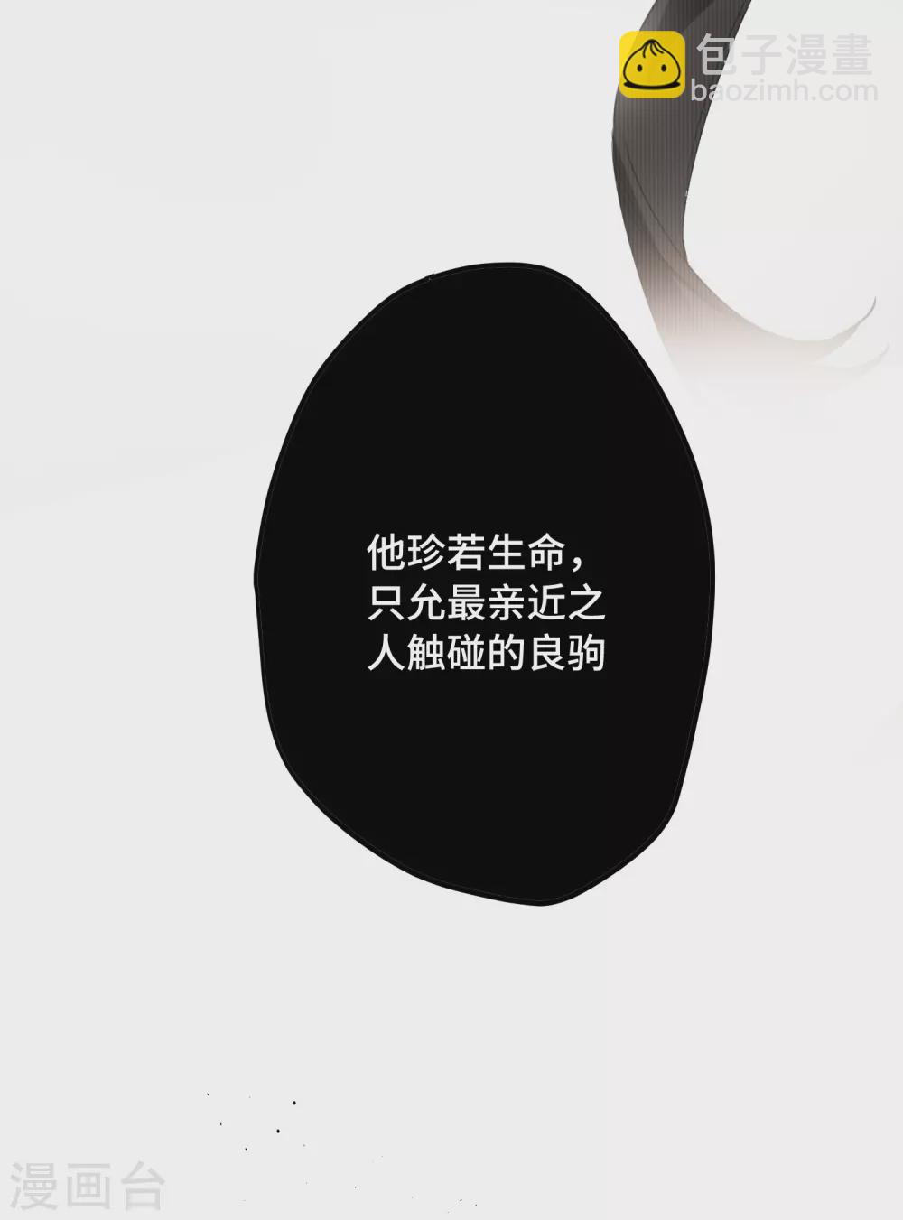 炮灰公主想苟到最後 - 第16話 她不配留在這個家 - 6